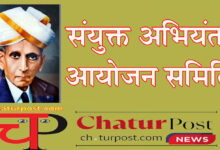 Engineer of the Year इंजीनियर ऑफ द ईयर 2025 के लिए आवदेन आमंत्रित: 15 सितंबर को रायपुर में होगा भव्य का कार्यक्रम