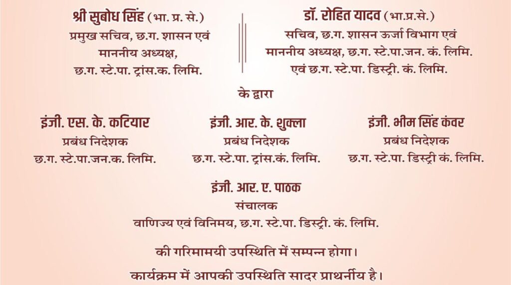 Engineers Day बिजली कंपनी मुख्‍यालय में आज कार्यक्रम: दोनों चेयरमैन और तीनों एमडी होंगे शामिल