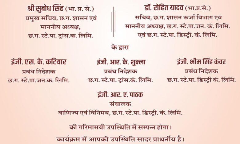 Engineers Day बिजली कंपनी मुख्‍यालय में आज कार्यक्रम: दोनों चेयरमैन और तीनों एमडी होंगे शामिल