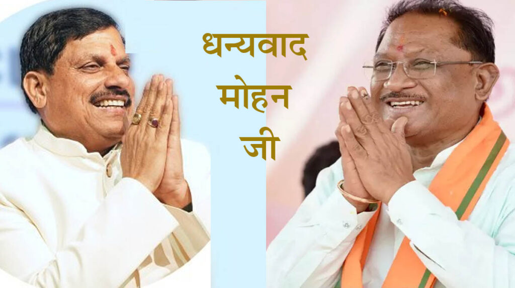 Flood in Bastar मध्य‍प्रदेश ने छत्तींसगढ़ को दी 5 करोड़ की सहायता: CM विष्णु देव ने कहा Thank You डॉ. मोहन यादव