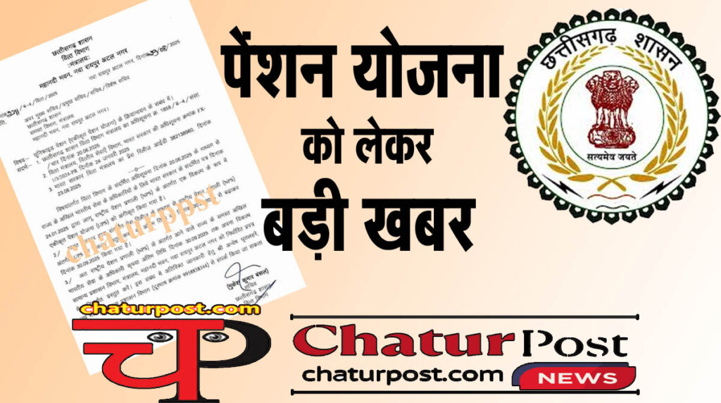NPS पेंशन योजना को लेकर वित्‍त विभाग का नया आर्डर: 30 सितंबर के पहले करना होगा यह काम...