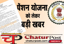 NPS पेंशन योजना को लेकर वित्‍त विभाग का नया आर्डर: 30 सितंबर के पहले करना होगा यह काम...