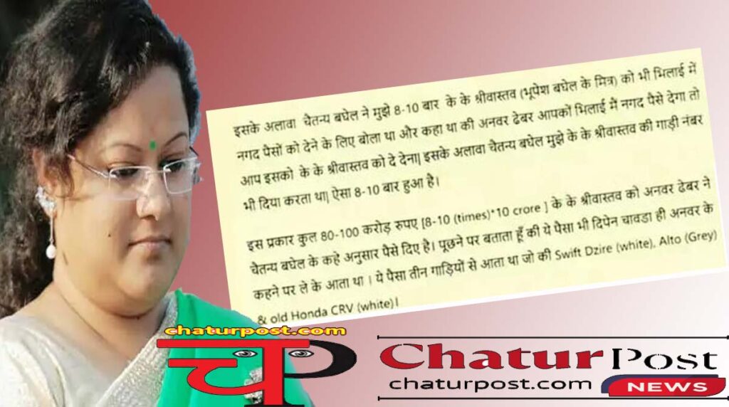 Sharab Ghotala IAS अफसरों को अपशब्‍द कहती थी सौम्‍या: ED की चार्जशीट में WhatsApp चैट का स्‍क्रीनशार्ट