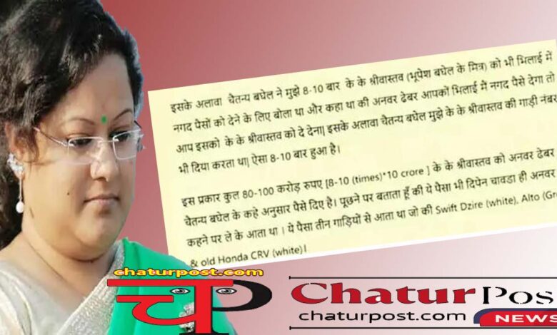 Sharab Ghotala IAS अफसरों को अपशब्‍द कहती थी सौम्‍या: ED की चार्जशीट में WhatsApp चैट का स्‍क्रीनशार्ट