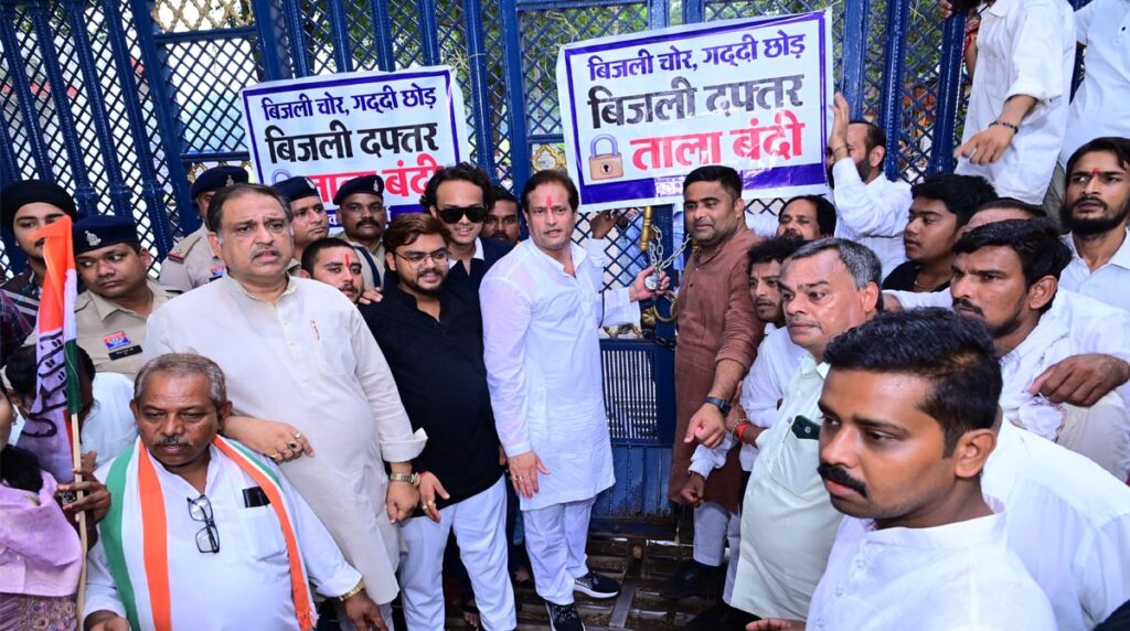 Congress बिजली मुख्‍यालय में कंग्रोसियों का हंगामा: मेन गेट पर जड़ा ताला, बोले- बिजली चोर...