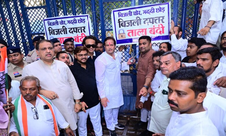 Congress बिजली मुख्‍यालय में कंग्रोसियों का हंगामा: मेन गेट पर जड़ा ताला, बोले- बिजली चोर...