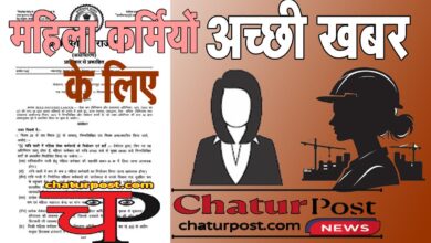 women worker महिला वर्कर को लेकर कानून में बड़ा बदला: सरकार ने जारी किया नोटिफिकेशन, अब....