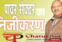 Power Sector निजीकरण के विरोध में शक्ति प्रदर्शन की तैयारी: छत्‍तीसगढ़ में बिजली बंद..आंदोलन की अपील