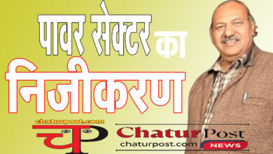 Power Sector निजीकरण के विरोध में शक्ति प्रदर्शन की तैयारी: छत्‍तीसगढ़ में बिजली बंद..आंदोलन की अपील