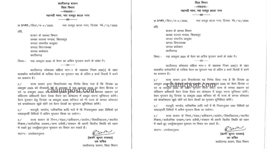 CG News छत्तीसगढ़ में सरकारी कर्मियों को दीपावली से पहले मिलेगा वेतन: वित्त विभाग ने जारी किया आदेश