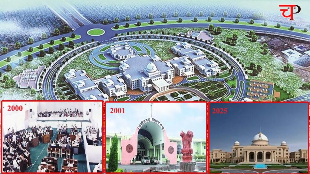 CG Vidhanabha छत्‍तीसगढ़ विधानसभा: RKC के जशपुर हॉल से नवा रायपुर के भव्‍य भवन तक, पढ़ि‍ए- अनसुने किस्‍से...