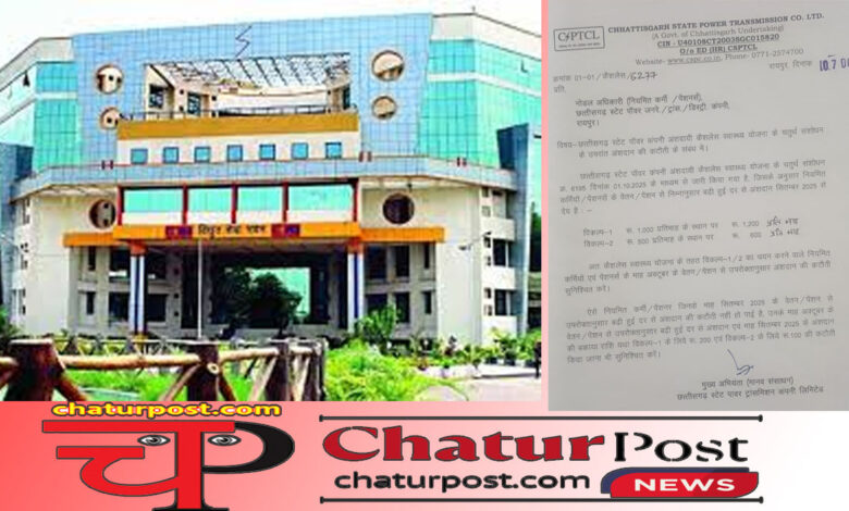 CSPC बिजली कर्मियों के वेतन में कटौती: इस महीने से 100 से 200 रुपए कम आएगा वेतन, देखिए- कटौती का आर्डर