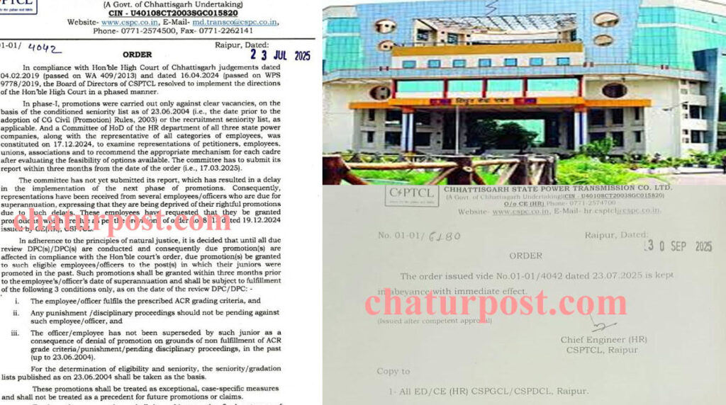 CSPC विद्युत कंपनियों में रिटायरमेंट की दहलीज पर खड़े कर्मियों को झटका: कंपनी प्रबंधन ने निरस्‍त किया यह आर्डर