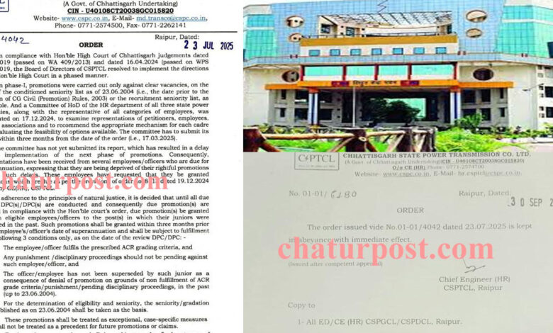 CSPC विद्युत कंपनियों में रिटायरमेंट की दहलीज पर खड़े कर्मियों को झटका: कंपनी प्रबंधन ने निरस्‍त किया यह आर्डर