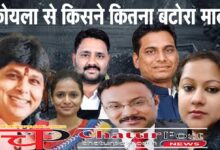 Coal scam कोयला घोटाला में ED की चार्जशीट: यूपी चुनाव, प्रापर्टी और मीडिया मैनेजमेंट में खर्च हुई भ्रष्टाचार की कमाई