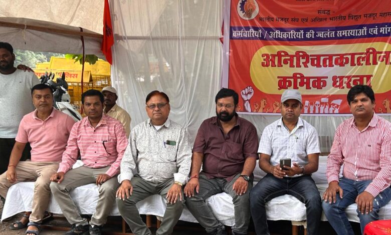 Mahasangh विद्युत कर्मियों की मांगों को लेकर महासंघ का अनिश्चितकालीन क्रमिक धरना प्रदर्शन जारी