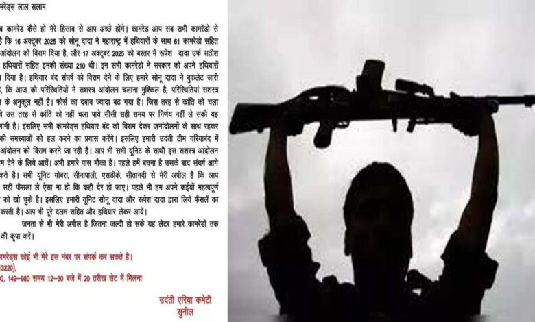 Naxalite surrender बस्तर के बाद अब गरियाबंद में बड़े सरेंडर की तैयारी: नक्सली नेता ने जारी की अपील