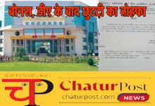 Power Company पावर कंपनी में छुट्टी की घोषणा: अक्‍टूबर की इस तारीख को बंद रहेंगे सभी कार्यालय, देखिए आर्डर