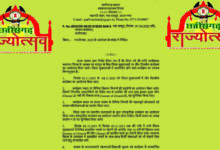 Rajyotsav 2025 राज्‍योत्‍सव 2025 के लिए दिशा- निर्देश जारी: राजधानी में 5 व जिलों में 3 दिनों तक चलेगा आयोजन