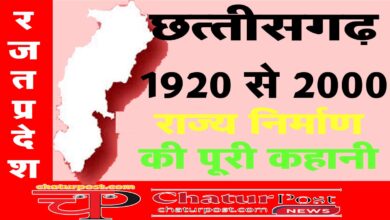 Chhattisgarh छत्‍तीसगढ़ राज्‍य निर्माण की कहानी: 80 साल का लंबा इंतजार...फिर अटल जी ने कहा- 11 सीट दे दो और....