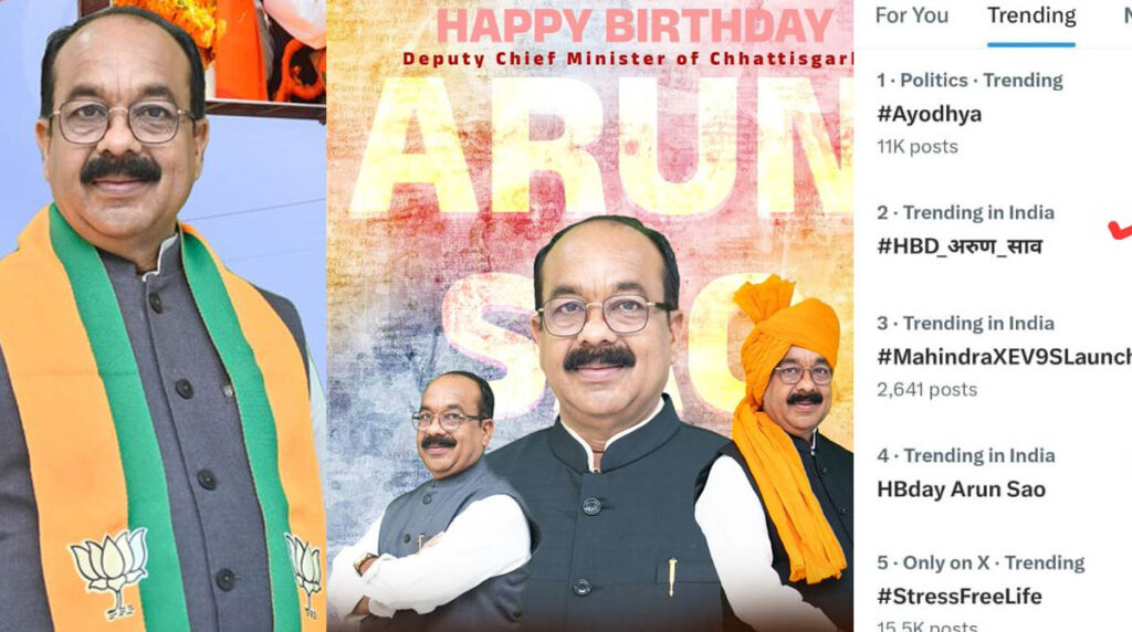 Arun Sao सोशल मीडिया में टॉप पर ट्रेंड कर रहा HBday Arun Sao: X पर छाया डिप्टीर CM का जन्म,दिन