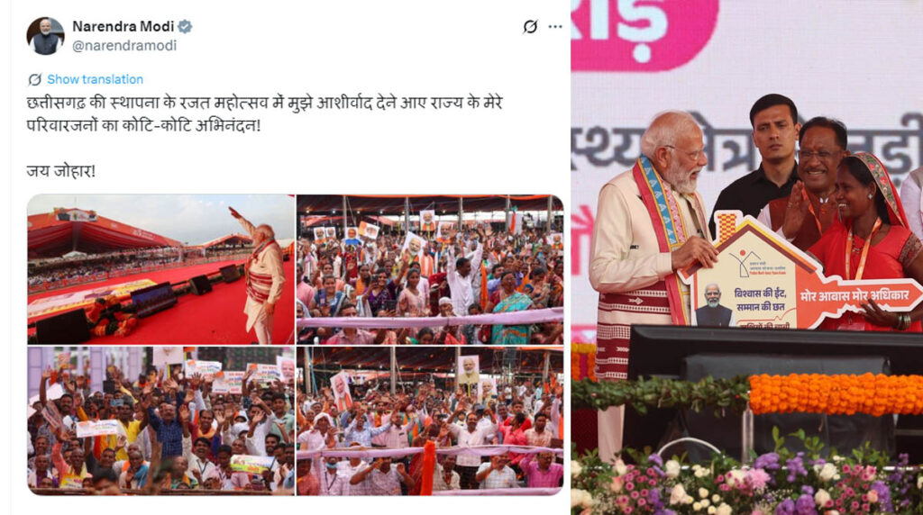 CG Rajyotsav छत्तीोसगढ़ से लौटते ही प्रधानमंत्री मोदी ने X पर किया पोस्टा...कहा- Thanks