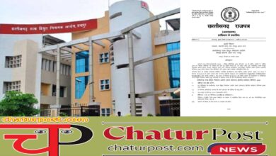 Electricity Regulatory Commission छत्तीसगढ़ विद्युत नियामक आयोग कार्य संचालन नियम में बड़ा बदलाव: अधिसूचना जारी, अब एक सदस्य भी...