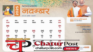 Holidays in November 2025 नवंबर में शनिवार- रविवार कराएगा मौज: देखिए नवंबर 2025 में शासकीय अवकाश की पूरी सूची