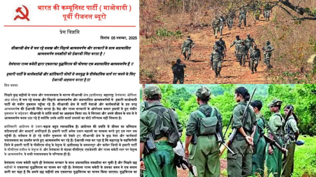 Naxal नक्सलियों की पूर्वी रीजनल ब्यूरो का बड़ी स्वीकारोक्ति: पांच राज्यों में खत्म हो गया लीडरशिप