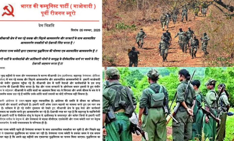 Naxal नक्सलियों की पूर्वी रीजनल ब्यूरो का बड़ी स्वीकारोक्ति: पांच राज्यों में खत्म हो गया लीडरशिप
