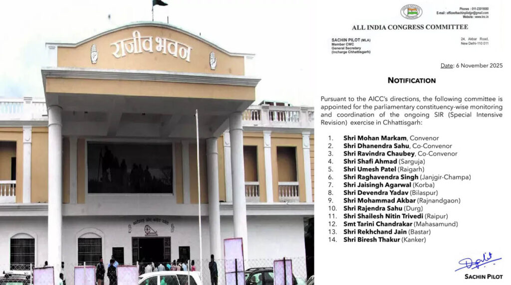 SIR In Chhattisgarh छत्तीनसगढ़ कांग्रेस ने अपने 14 नेताओं को सौंपी बड़ी जिम्मेजदारी: प्रदेश प्रभारी पायलट ने जारी किया आदेश