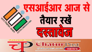 SIR In Chhattisgarh छत्‍तीसगढ़ में SIR आज से: BLO घर-घर जाकर करेंगे वोटर्स की पहचान