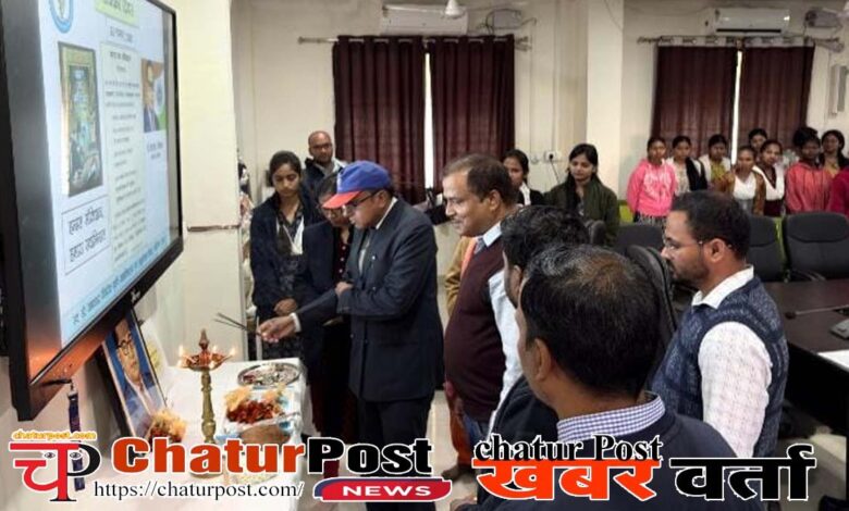 Samvidhan Divas डॉ. रामचन्द्र सिंहदेव कॉलेज में संविधान दिवस का आयोजन: संविधान की उद्देशिका का सामूहिक वाचन