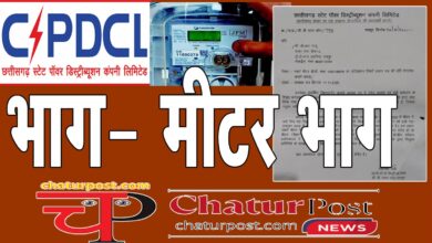 Smart Meter स्‍मार्ट मीटर से बढ़ गई है बिजली की खपत! उपभोक्‍ता ने मांगी केलिब्रेशन रिपोर्ट, CSPDCL ने लिखित में बताया...