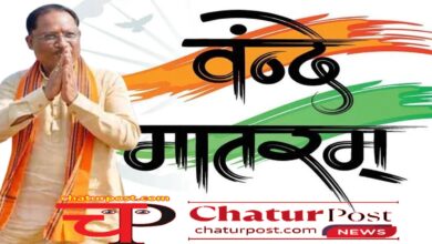 Vandemataram 07 नवंबर से छत्‍तीसगढ़ में एक और बड़े कार्यक्रम की तैयारी: पंचायत स्‍तर तक होगा आयोजन, जिलों को मिला 25-25 हजार