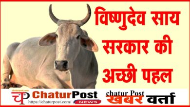 Big News अब पशुओं की भी सम्मान अंतिम विदाई: गोवंश व पशुओं के लिए बनेगा अलग श्मशान: सरकार ने जारी किया निर्देश