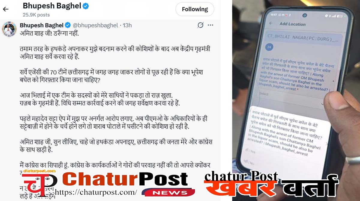 Bhupesh Baghel पूर्व CM भूपेश बघेल की गिरफ्तारी के सवाल पर बवाल: कांग्रेसियों का हंगामा, बघेल बोले...