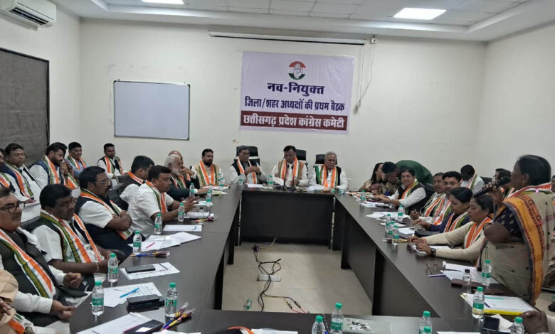 CG PCC कांग्रेस के जिला अध्यक्षों की बैठक: इन 6 मुद्दों पर राज्य से केंद्र सरकार तक को घेरने की बनी रणनीति