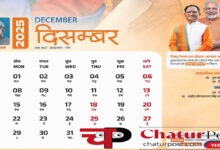 Holidays in December 2026 दिसंबर 2026 में शासकीय अवकाश: जानिए- साल के अंतिम महीने में कितने दिन बंद रहेंगे सरकारी कार्यालय