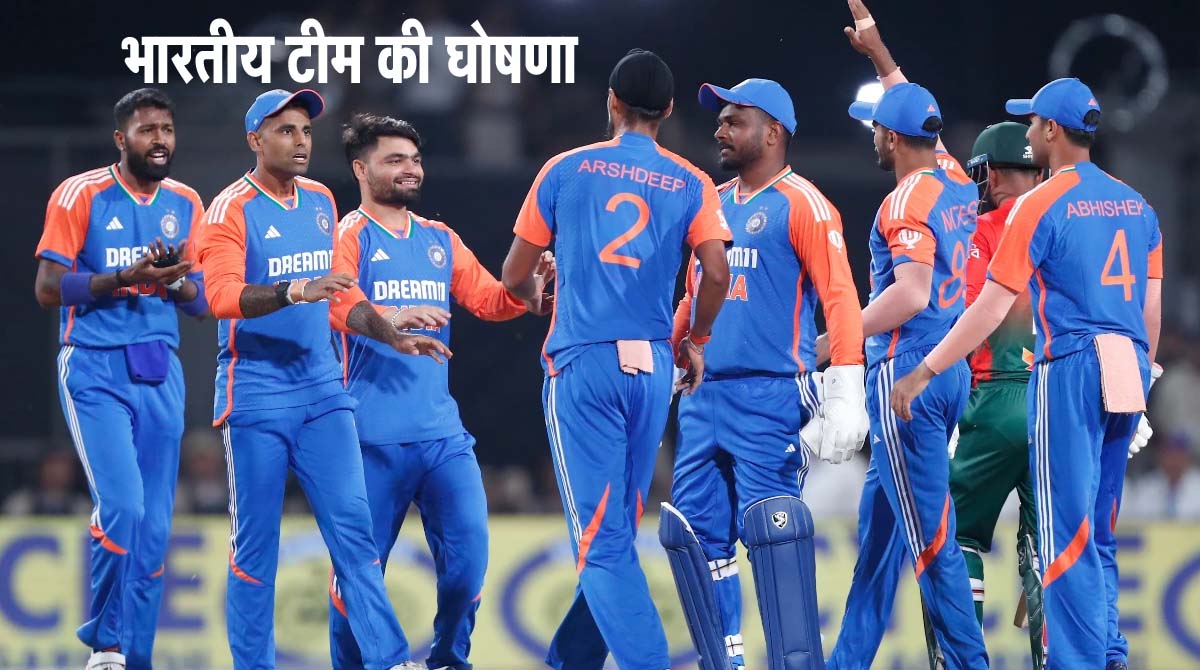 ICC T20 वर्ल्‍ड कप के लिए भारतीय टीम की घोषणा: सूर्यकुमार के नेतृत्‍व में उतरेगी टीम, अक्षर पटेल उप कप्‍तान