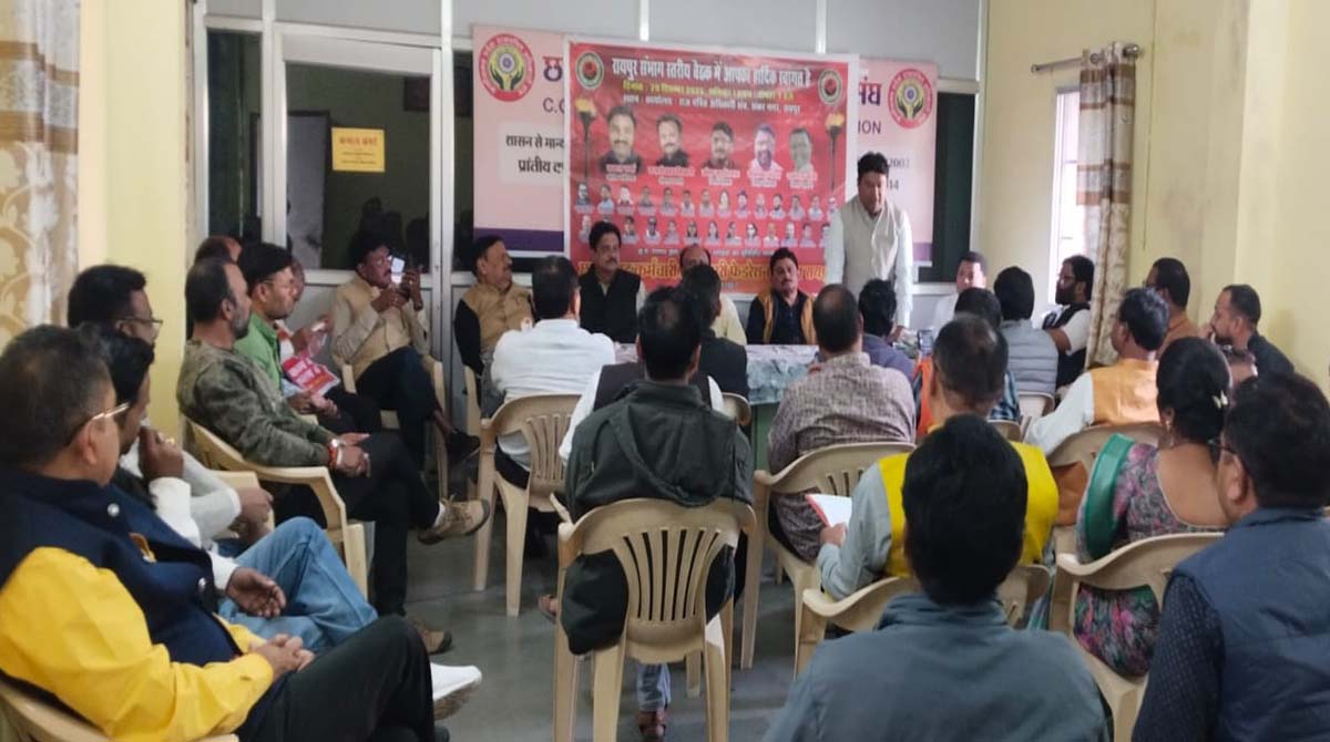 Karmchari फेडरेशन की तीन दिवसीय हड़ताल को लेकर रायपुर संभाग की बैठक: आंदोलन को लेकर जोश में सभी संगठन