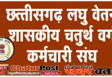 laghu vetan लघु वेतन शासकीय चतुर्थ वर्ग कर्मचारी संघ के संघर्ष की जीत: जारी हुआ ईपीएफ कटौती का आदेश