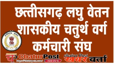 laghu vetan लघु वेतन शासकीय चतुर्थ वर्ग कर्मचारी संघ के संघर्ष की जीत: जारी हुआ ईपीएफ कटौती का आदेश