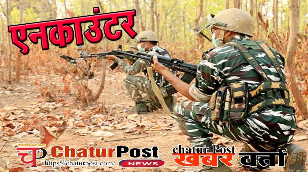Naxalite encounter