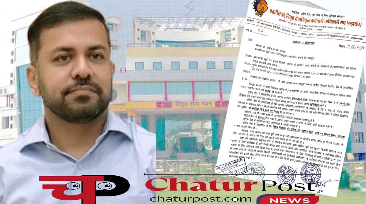 PMSG-MBY तीन पैरा के Letter में पावर कंपनी ने पहले पैरा में दिया सलाह दूसरे में आदेश और तीसरे में धमकी मामला पहुंचा चेयरमैन डॉ. रोहित यादव तक