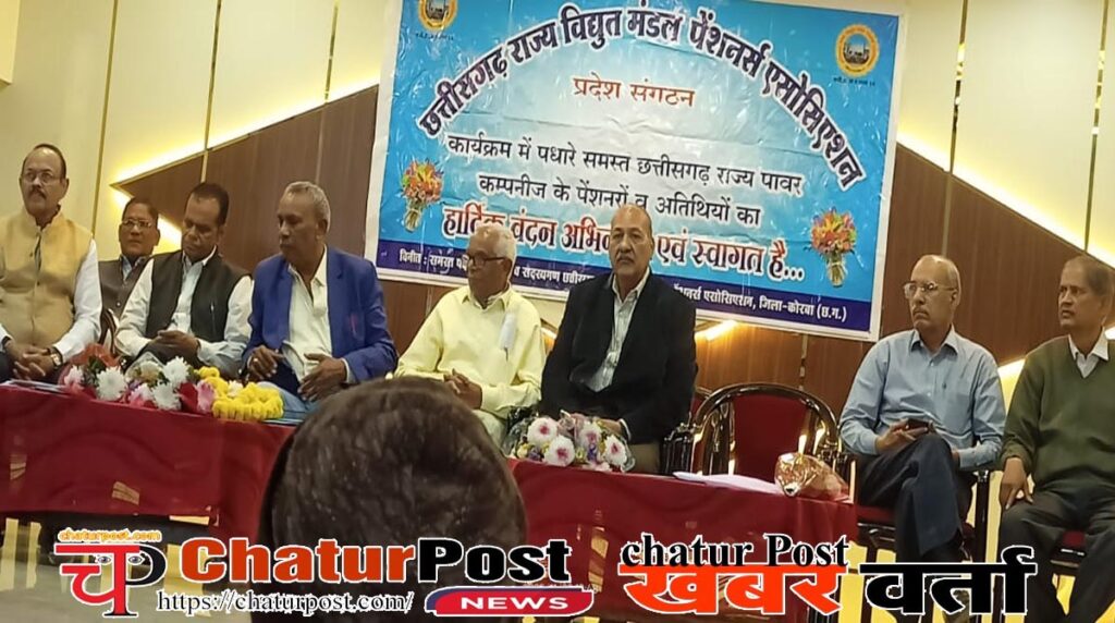 CG विद्युत मंडल पेंशनर्स एसोसिएशन के पुन: प्रदेश सचिव बने सुधीर नायक: इंजी. पांडे बने अध्‍यक्ष, देखें- फोटो और वीडियो