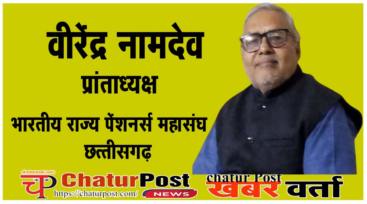 सेवानिवृत्ति के करीब पहुंचे कर्मचारियों के लिए पेंशनर्स महासंघ ने छत्‍तीसगढ़ सरकार से की यह विशेष मांग