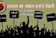 Karmchari Adhikari Federation छत्‍तीसगढ़ में 29 से 31 तक हड़ताल: फेडरेशन का आह्वान, शामिल होंगे 125 से ज्‍यादा संगठन