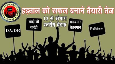 Karmchari Adhikari Federation छत्‍तीसगढ़ में 29 से 31 तक हड़ताल: फेडरेशन का आह्वान, शामिल होंगे 125 से ज्‍यादा संगठन