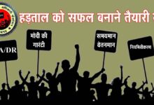 Karmchari Adhikari Federation छत्‍तीसगढ़ में 29 से 31 तक हड़ताल: फेडरेशन का आह्वान, शामिल होंगे 125 से ज्‍यादा संगठन